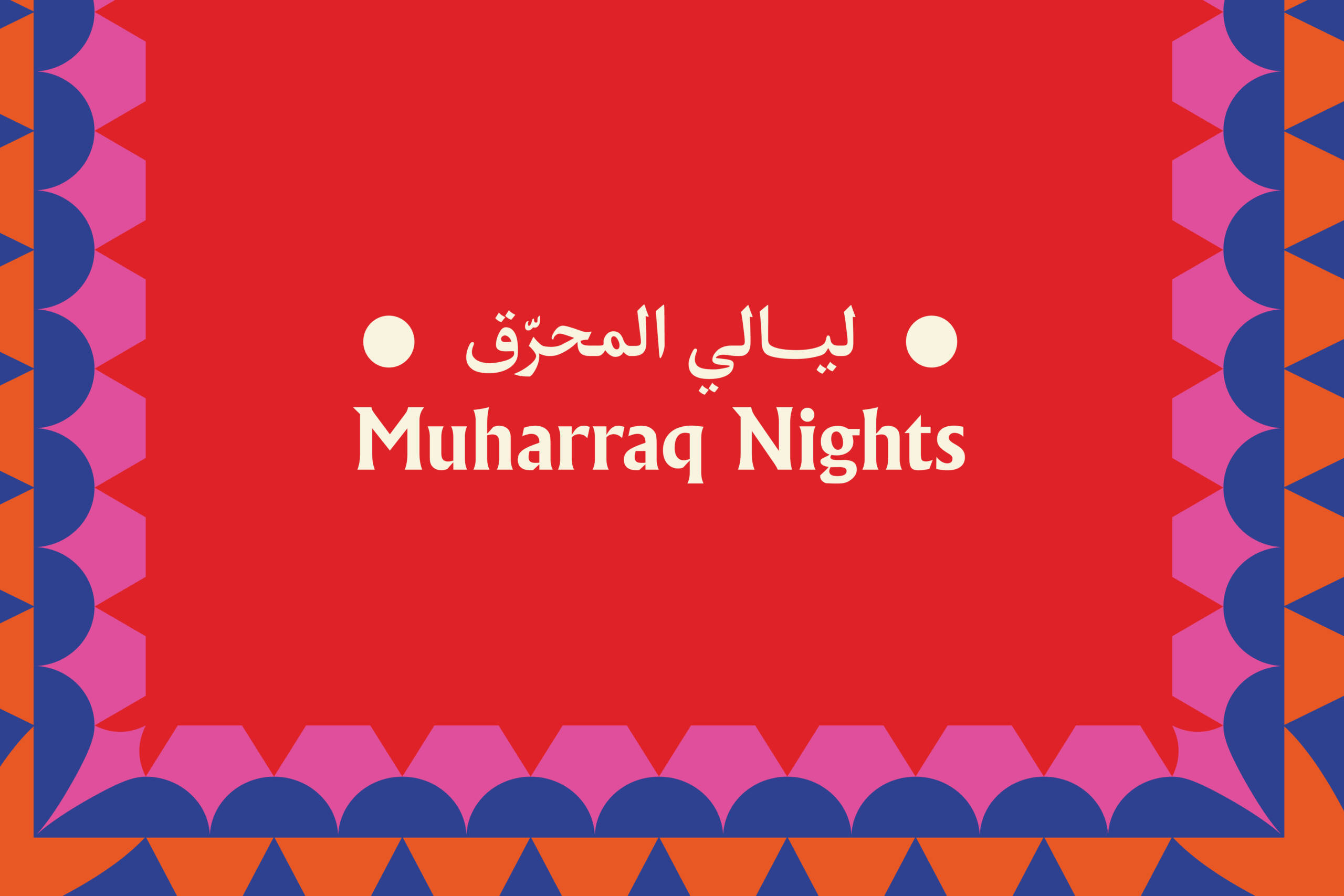 Muharraq Nights